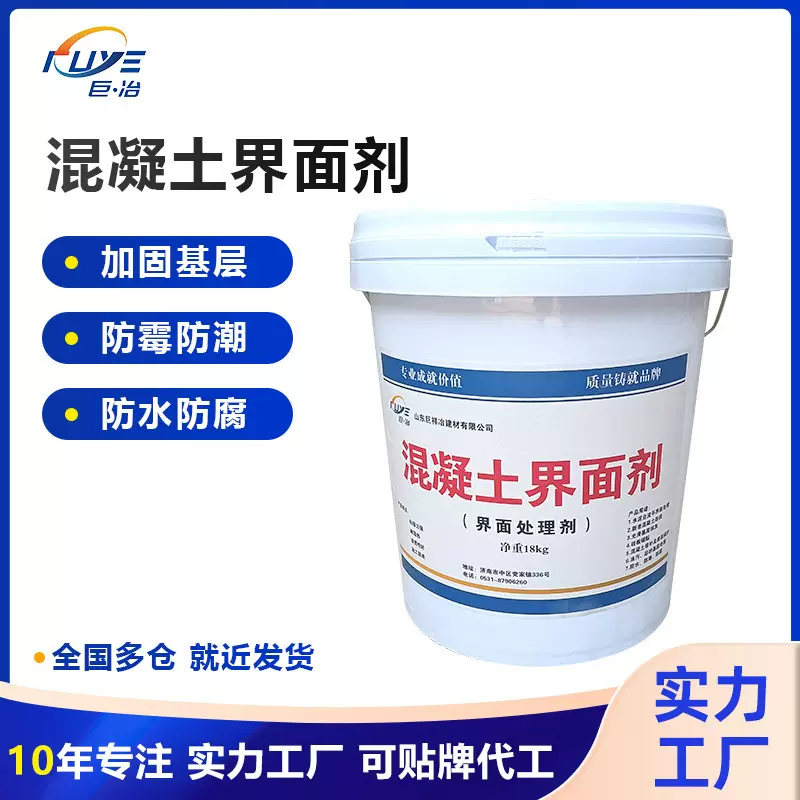 新旧混凝土界面剂处理剂新老砼粘结墙体地面新旧水泥粘接厂家直销