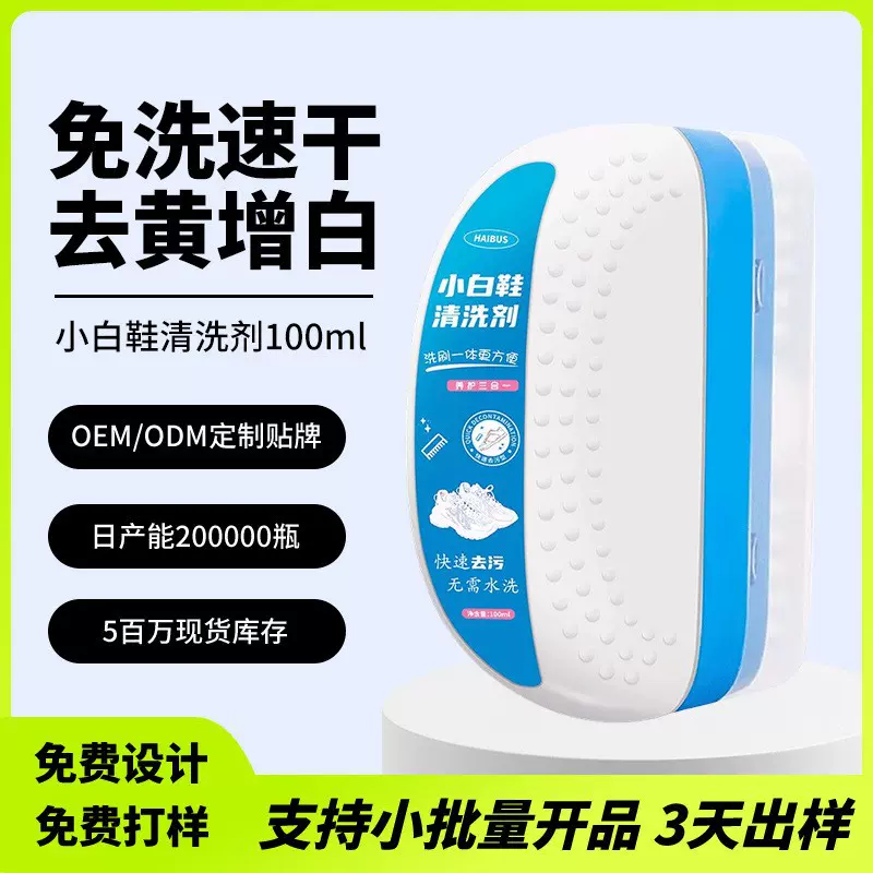 定制小白鞋清洗剂干洗剂刷洗一体洗鞋神器去污增白去黄养护三合一