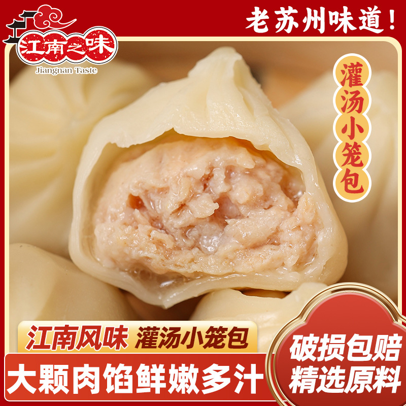 江南之味苏式小笼包鲜肉灌汤包面点小吃早餐半成品食品苏式汤包