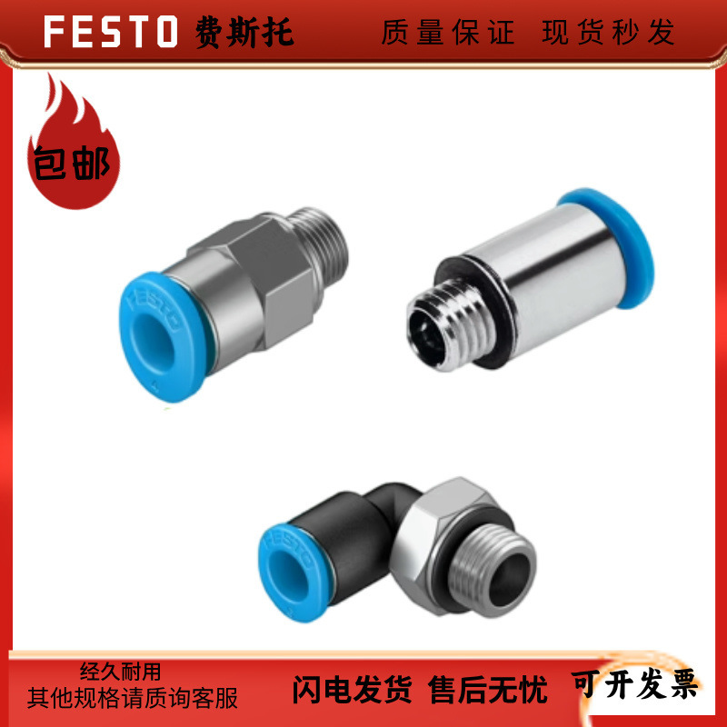 FESTO 费斯托 螺纹管接头 QM-1/8-1/4-3/8-1/2-3/4-M5 2254 2255