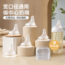 婴儿偏心奶嘴仿母乳实感硅胶奶嘴鸭嘴重力球配件宽口径通用5cm