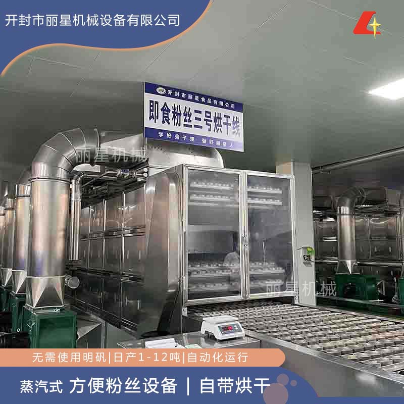 自动化酸辣粉块设备，方便粉丝机，丽星碗装粉丝机设备生产厂家
