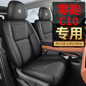 2027 Leapmotor C10 special seat cushion, fully enclosed, all-season, perforated leather, breathable, and wear-resistant car seat cover