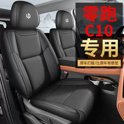 2027 Leapmotor C10 special seat cushion, fully enclosed, all-season, perforated leather, breathable, and wear-resistant car seat cover