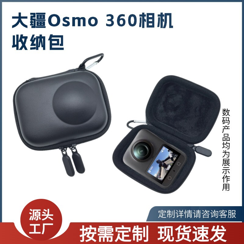 适用DJI大疆360 OSMO 360收纳盒相机硬壳便携包360全景相机收纳包|undefined