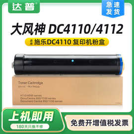 适用富士施乐4110粉盒DC 4112 4127 4590 4595 900 9000 1100墨粉
