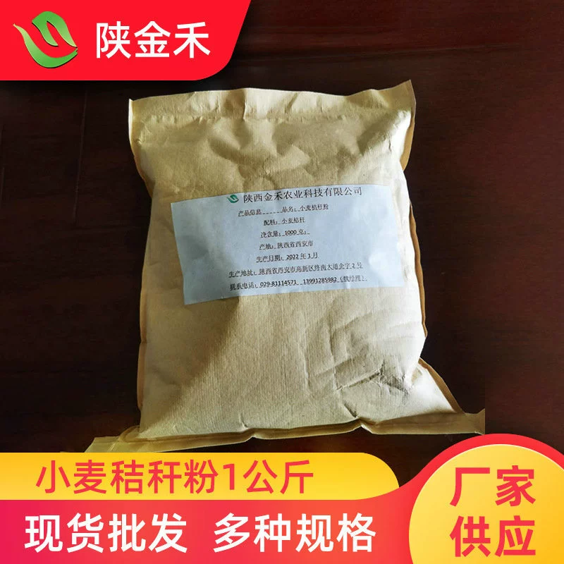 Shaanxi Jinhe 1 КГ порошок пшеничной соломы в мешках завод солома порошок полипропиленовая посуда соломенная доска сырье оптом