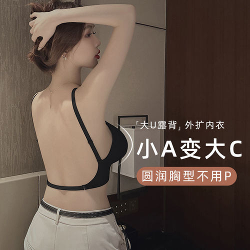 U-shaped beautiful back bra for women with small breasts gathered  new invisible backless seamless bra expanded to show large breasts and thin waist