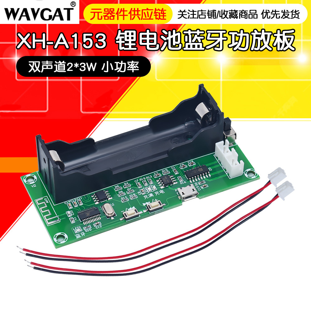 XH-A153 锂电池蓝牙功放板双声道小功率自制DIY手工有源音箱5W+5W