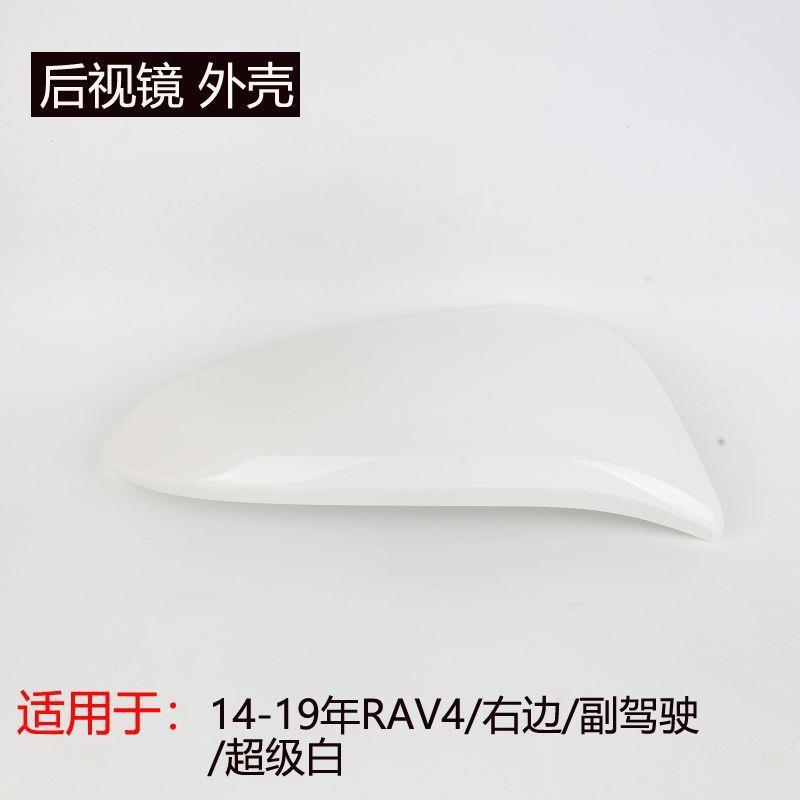 Suitable for Toyota RAV4 rearview mirror housing, reverse mirror cover, turn signal lens, models from 2013 to 2019, left and right