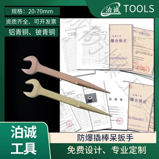 防爆工具铜质撬棒呆扳手铍青铜尖头可当撬棍定制铍青铜单头呆扳手
