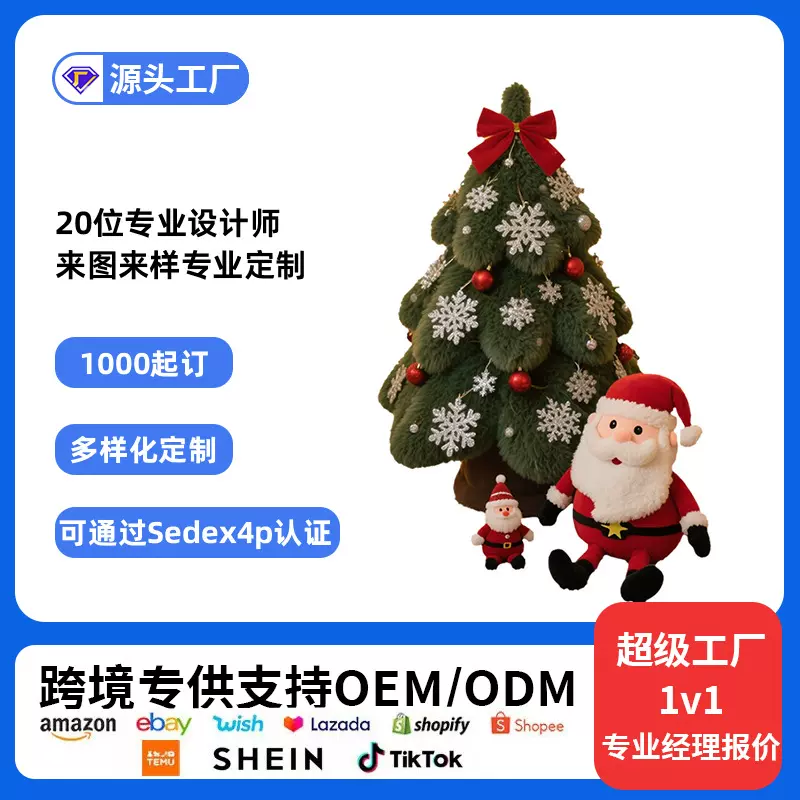 哇噢定制圣诞节系列毛绒玩具圣诞老人公仔节日礼物人偶来图定制