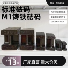 铸铁锁型砝码25千克20kg地磅校准标准电梯配重块M1级砝码10kg包邮