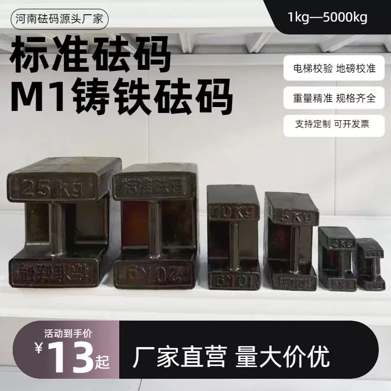铸铁锁型砝码25千克20kg地磅校准标准电梯配重块M1级砝码10kg包邮