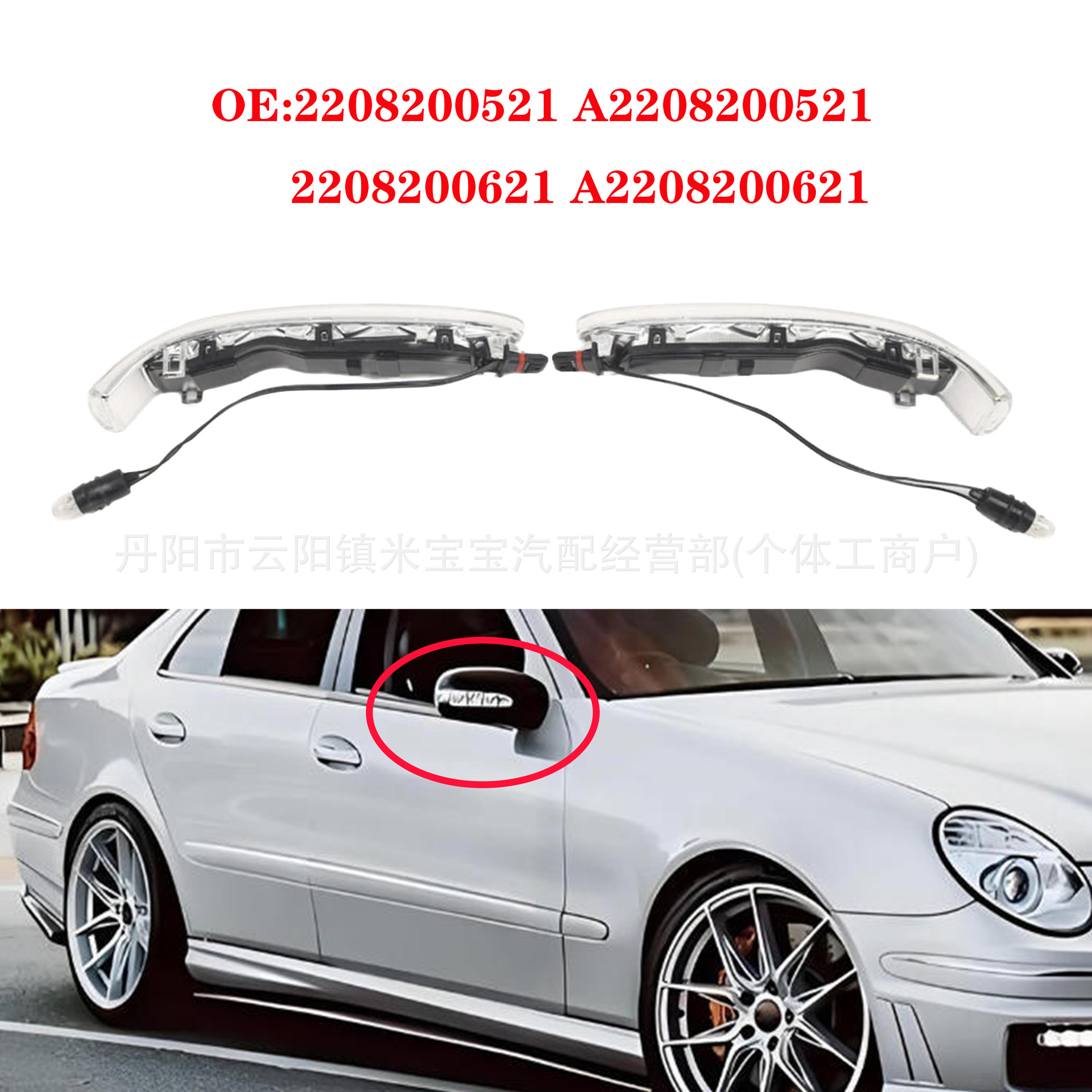 Suitable for Mercedes-Benz W220 W215 03-06 Rearview Mirror Light 2208200521 2208200621
