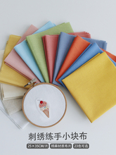 纯色素麻布料手工刺绣绣花棉麻布纯棉麻素色面料小块亚麻布棉布夏