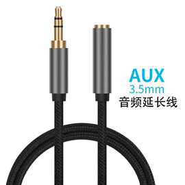 音频线厂家批发3.5MM镀金音频延长线1.5M公对母尼龙AUX对录线车载