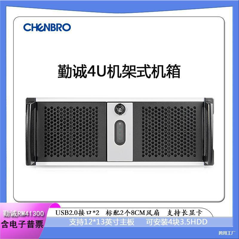 勤诚RM41300机箱 4U服务器 网吧KTV服务器GPU机架式 全新EATX机箱