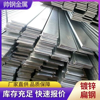 Q235B热镀锌扁钢 避雷接地用高锌层镀锌扁铁多种规格可分条纵剪