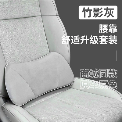 Suitable for Leapmotor 26 Models: Headrest - suitable-for-leapmotor-lumbar-support-bamboo-shadow-gray-specifically-for-2026-b10b01-models