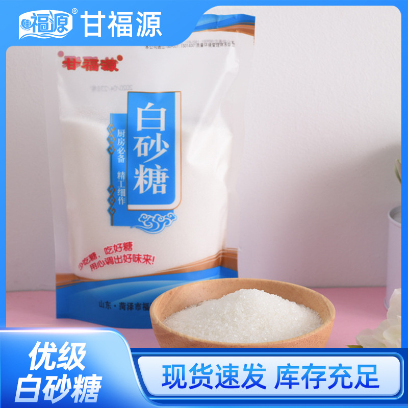 家用白糖500g优级食用甘福源精制白砂糖幼砂细砂调味糖 烘焙白糖