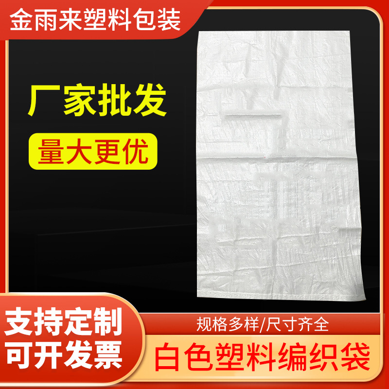 白色塑料编织袋 打包口袋覆膜麻袋 厂家麻袋饲料袋物流袋蛇皮袋