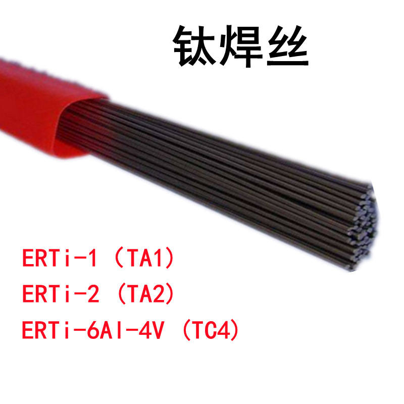 纯钛钛合金焊丝TA1TA2 TA3 TC4 直条盘丝 氩弧焊丝-阿里巴巴