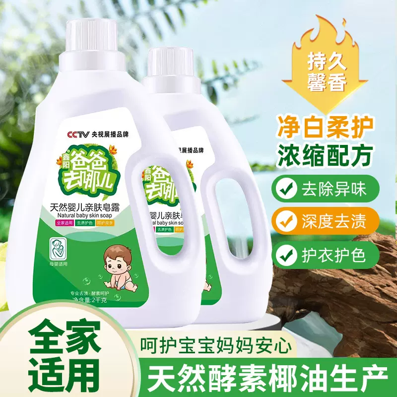 爸爸去哪洗衣液宝宝洗衣液加工批发网红带货一件代发