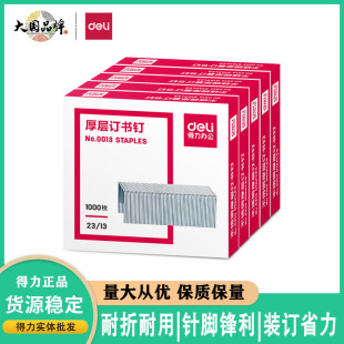 Deli 0013 Thick Staples 23/13 Thickened Staples 80-100 Staples for Heavy Staplers