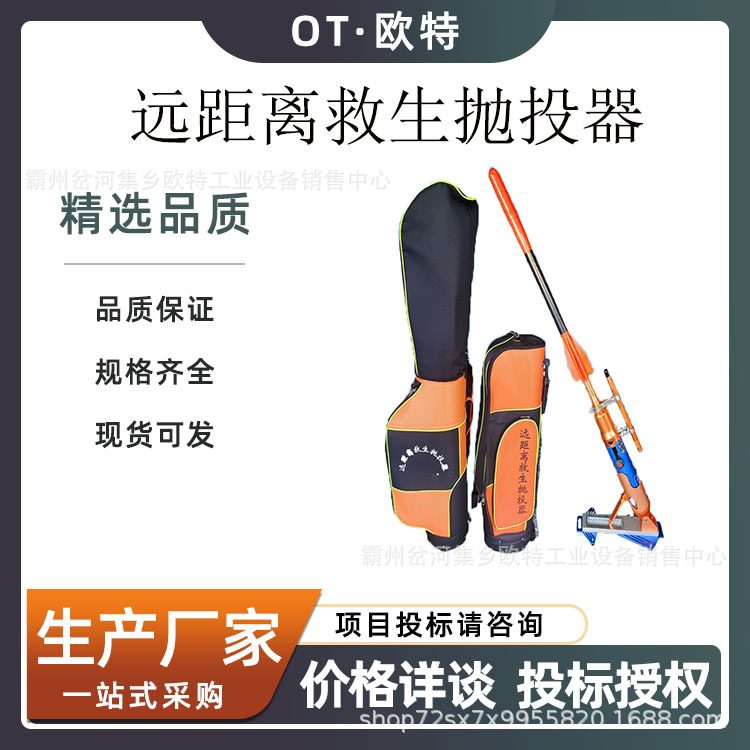 远距离救生抛投器消防救援船用抛绳器抗洪防汛便捷绳索发射器