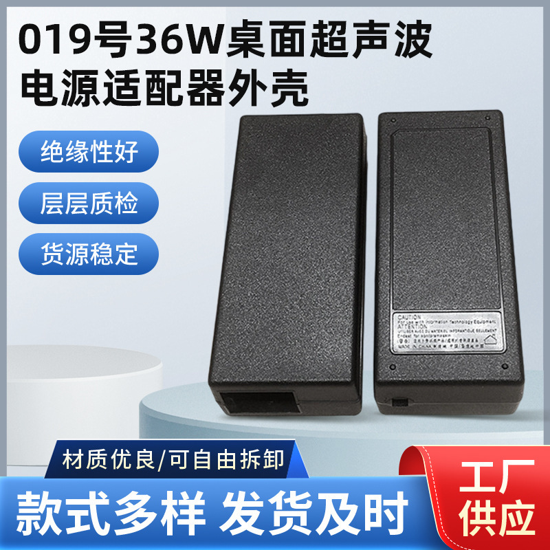 既製充電器プラスチックシェル36W12V電動車用電源シェル 卓上型LED電源アダプターシェル|undefined