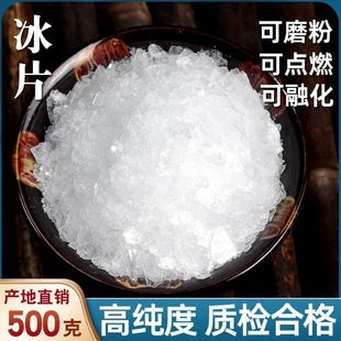 特级冰片500g包邮 天然冰片粉正品中药材龙脑香梅花冰片有薄荷脑-阿里巴巴