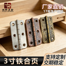 3寸铁合页批发平开合页家具门窗仿古折叠合页柜门铰链红古铜合页