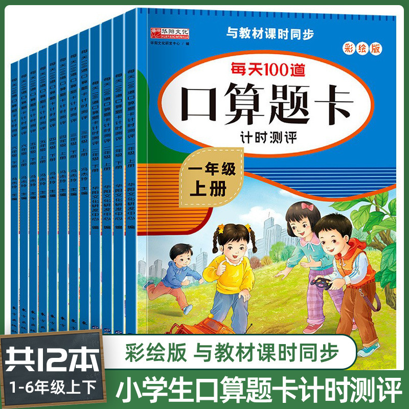 One, two, three, four, five, six, first and second volumes, primary school mathematics daily practice exercise books wholesale