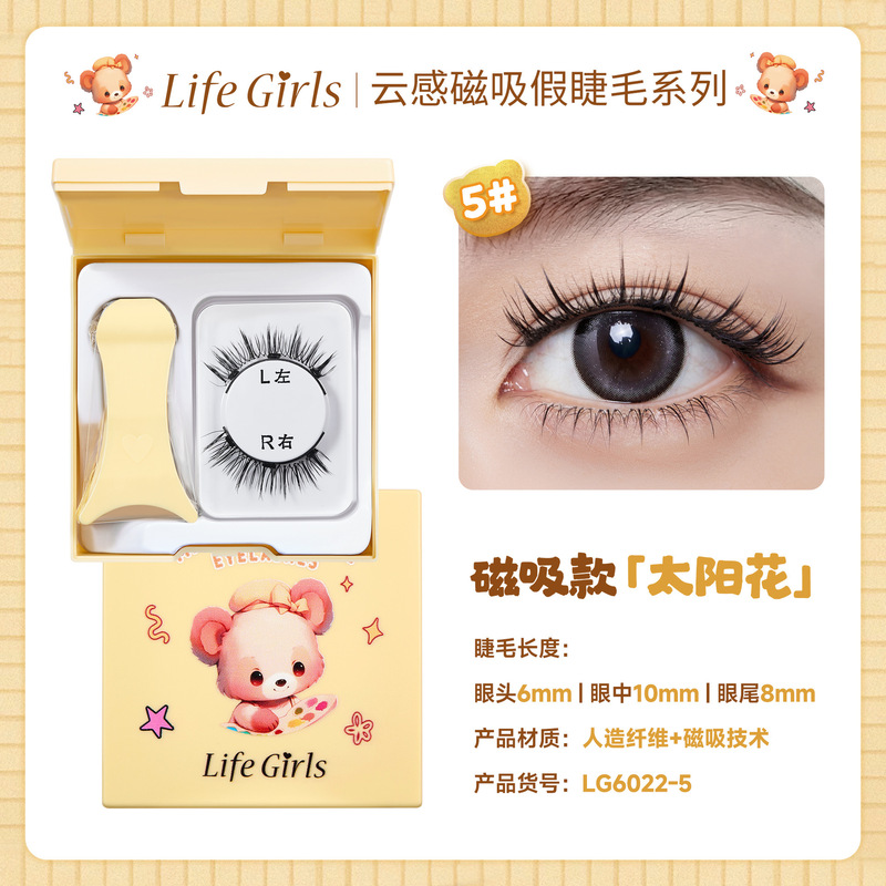 Life Girls云感磁吸假睫毛浓密硬梗自然浓密卷翘一片式免胶假睫毛|undefined