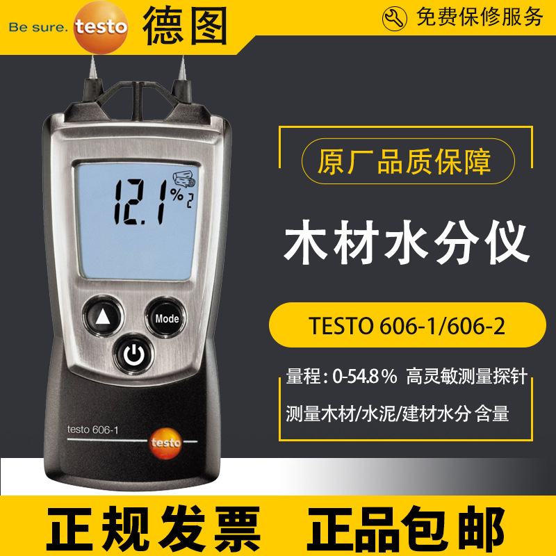 德图testo606-1/-2木材水分测试仪建筑材料木板水分水泥墙湿度