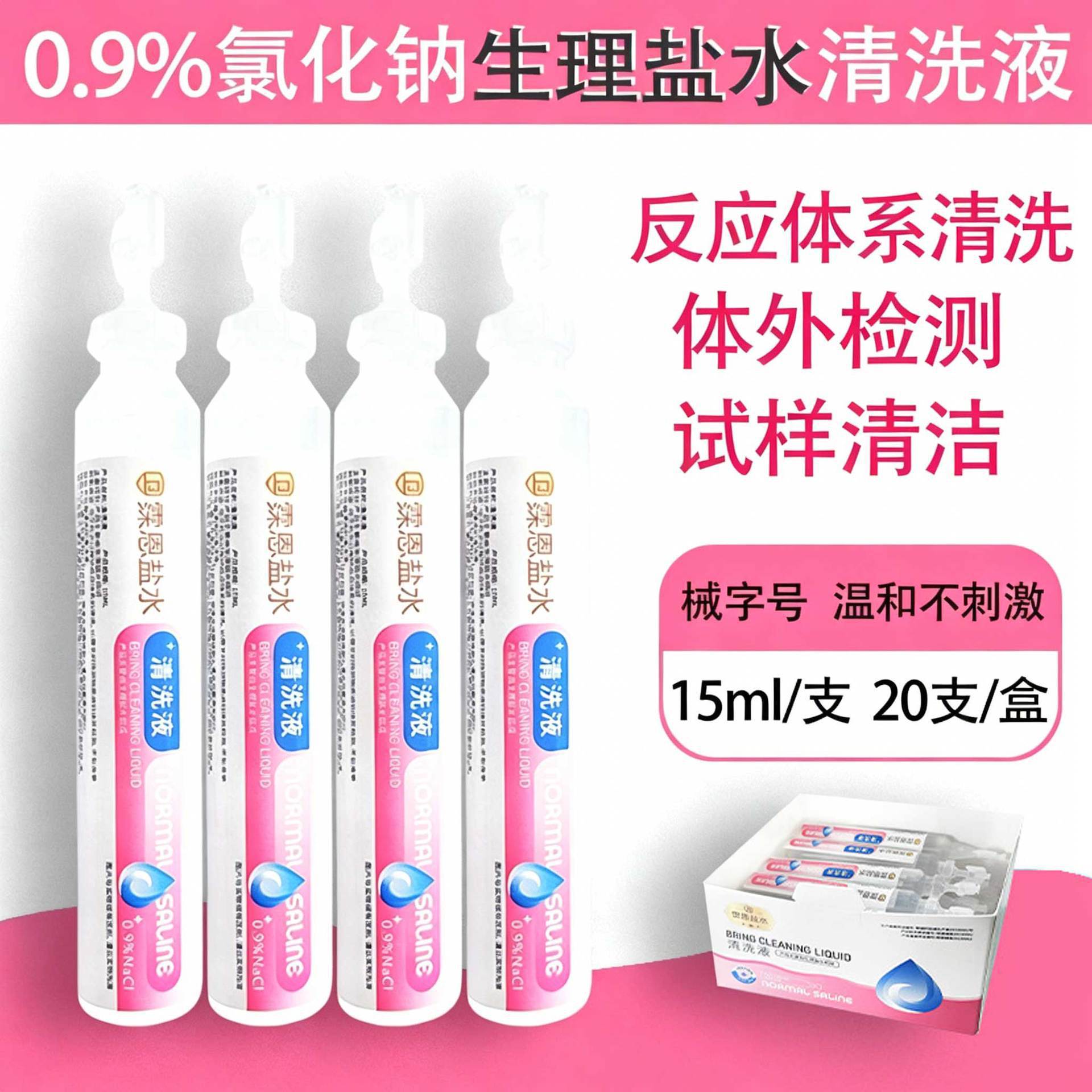 Mu'En Saline Cleaning Solution (0.9%Nacl) (Physiological Saline) 15ml*20 Tubes/Box Medical Grade Wound Irrigation