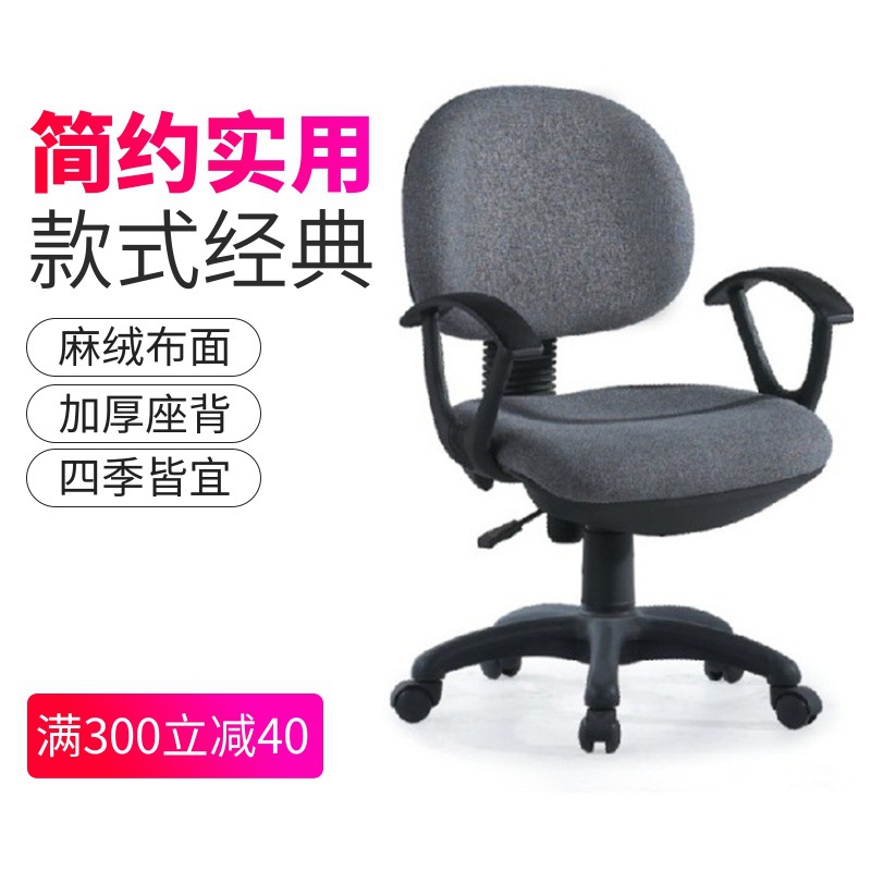 简约家用职员办公电脑椅舒适护腰绒布学生椅休闲转椅无扶手靠背椅