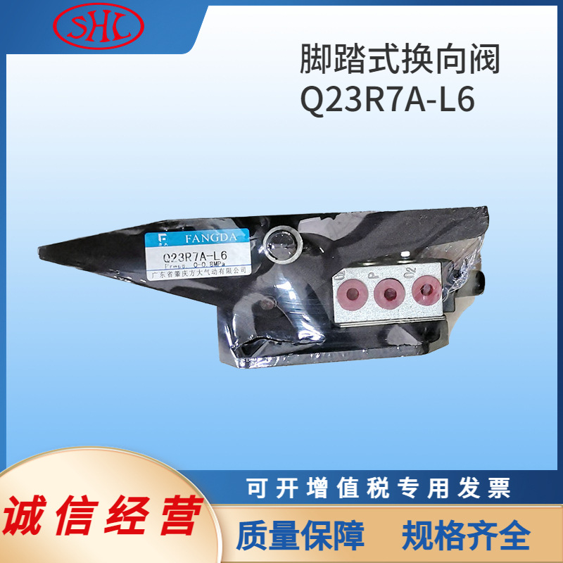 Q25R7A-L6肇庆方大脚踏式人控换向阀二位五通Q25R7A-L15