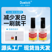 美甲固化剂减少发白美甲套装强力粘金属饰品指甲片加速剂15ml