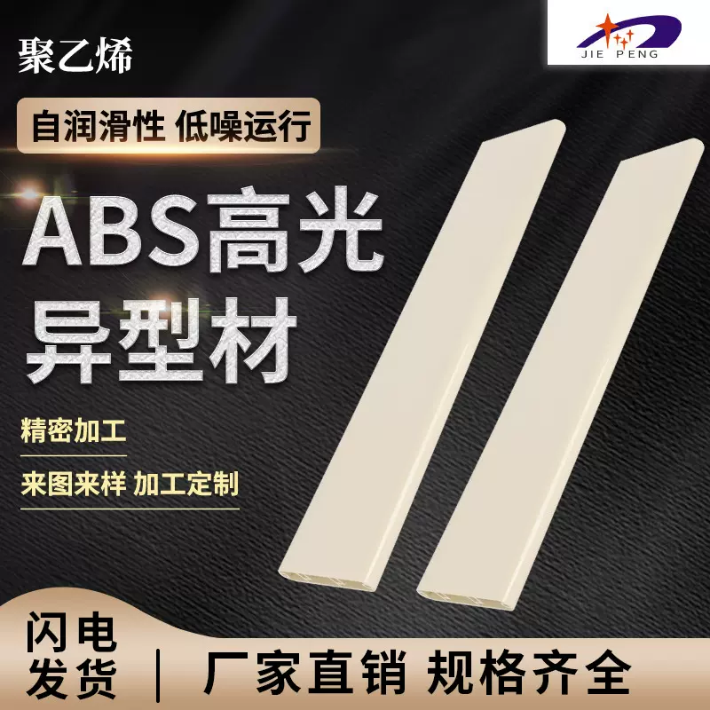 ABS高光塑料型材 PVC软硬共挤塑料条塑胶边条 塑胶异型材挤塑加工