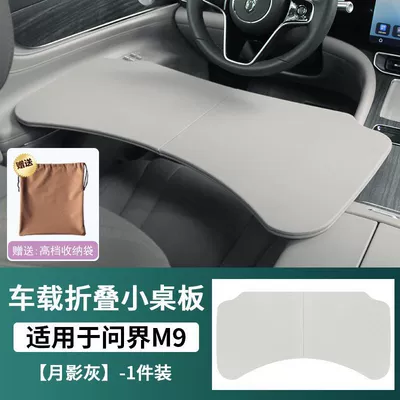 Car table board Aito M9 Models, Foldable Computer - foldable-small-table-moon-shadow-gray-1-piecefree-leather-packaging-bag-suitable-for-wenjie-m9m7m5-car-folding-small-table
