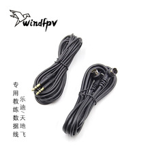 WFLY天地飞教练数据线天7-8-9乐迪AT90-AT9S航模无人机ET10-ET16S