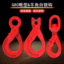 G80欧式眼型美式眼型自锁钩起重吊钩江浙沪包邮1.2-15吨