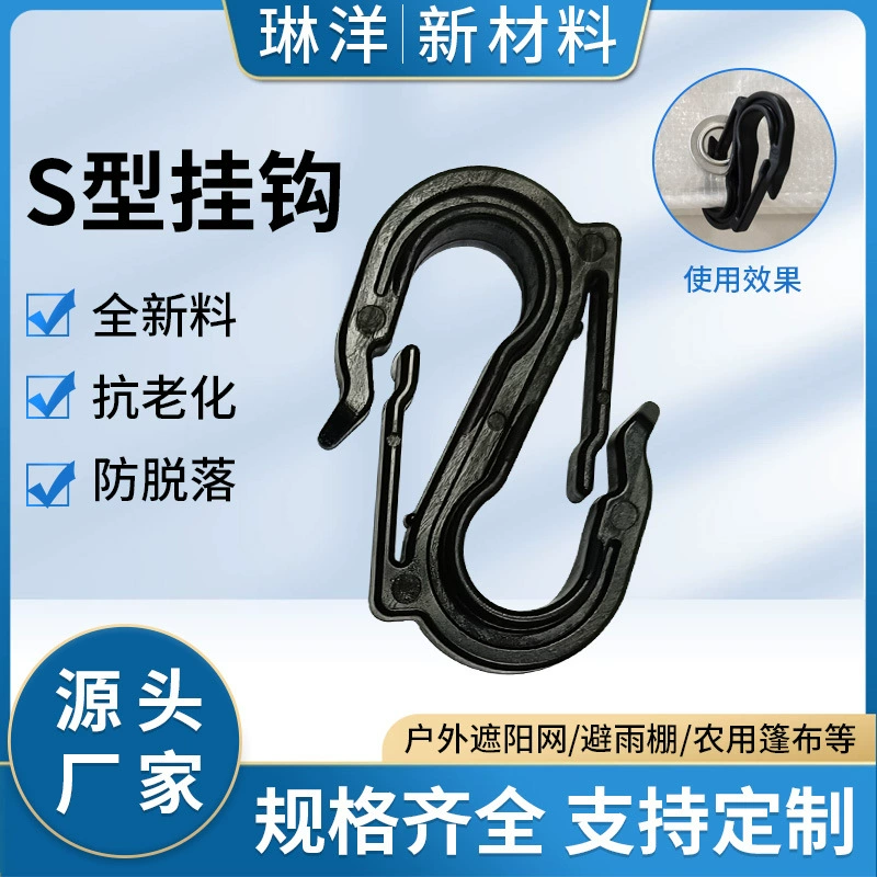 Крючок для сельскохозяйственной черной пластиковой сетки S-образной формы, для наружного использования, защита от солнца, дождя и града, зажим для сетки