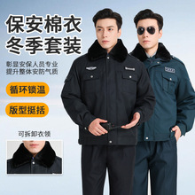 冬执勤夹克棉服活里活套保暖防寒服保安工作值班物业服劳保棉衣服