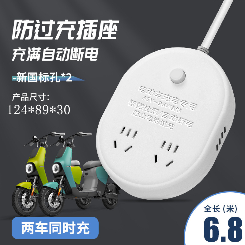 電気自動車自動電源遮断コンセント保護器過充電家庭用電源遮断充電バッテリ保護スマートソケット|undefined