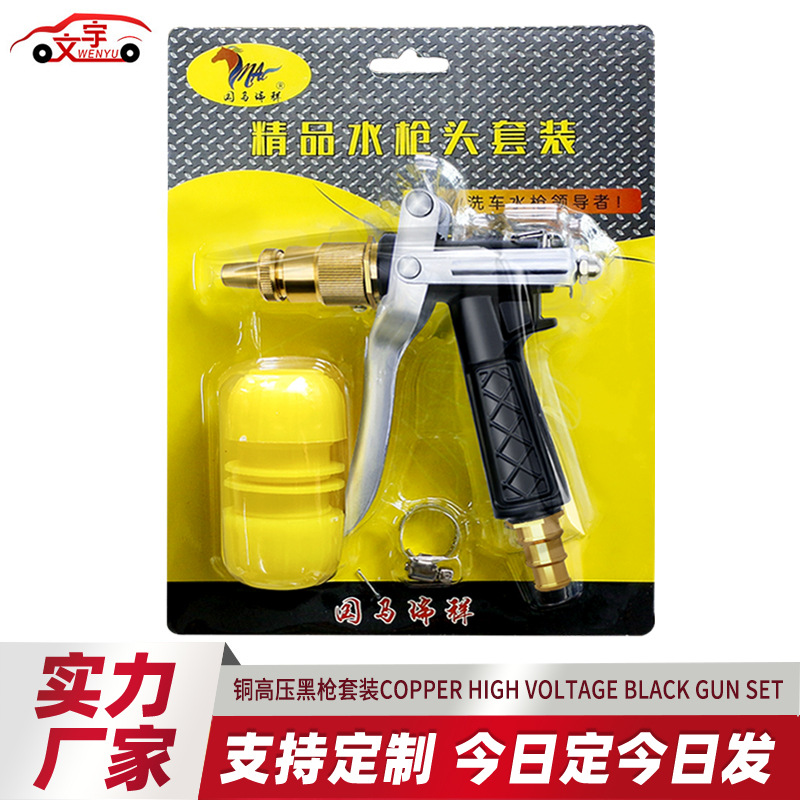 厂家批发家用洗车高压水枪头吸塑包装套盒装商超花园浇花洗车水枪