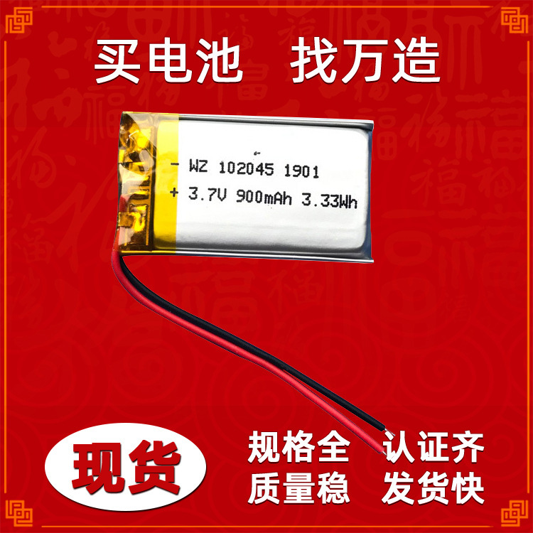 聚合物锂电池102045（900MAH）3.7V按摩器容量定位器洗脸器智能锁