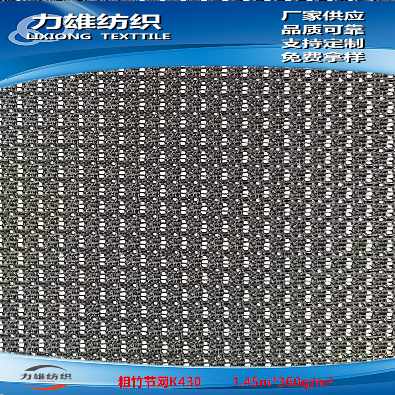 经编网眼布鞋材箱包帽子面料座椅复合材料K430